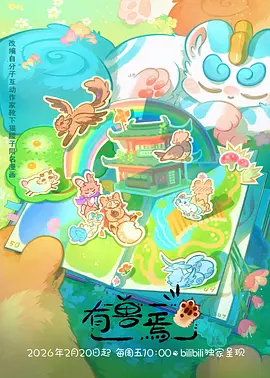 羞羞动漫迷雾森林冒险